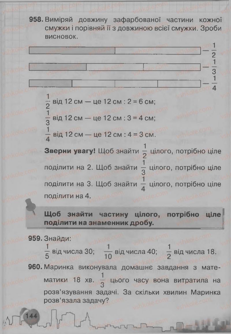 Страница 144 | Підручник Математика 3 клас Ф.М. Рівкінд, Л.В. Оляницька 2013