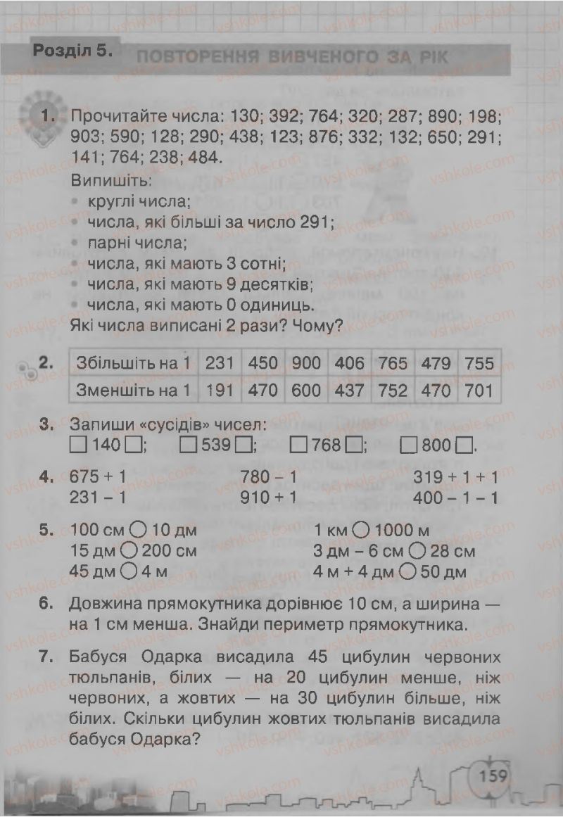 Страница 159 | Підручник Математика 3 клас Ф.М. Рівкінд, Л.В. Оляницька 2013