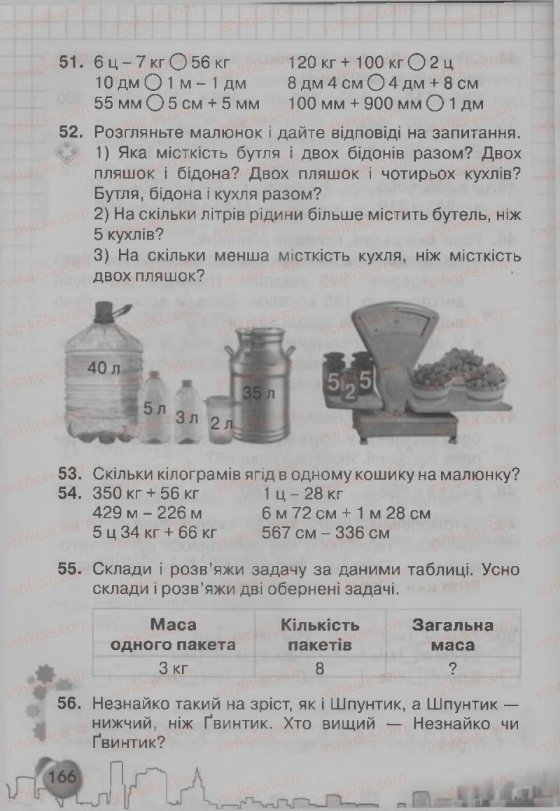 Страница 166 | Підручник Математика 3 клас Ф.М. Рівкінд, Л.В. Оляницька 2013