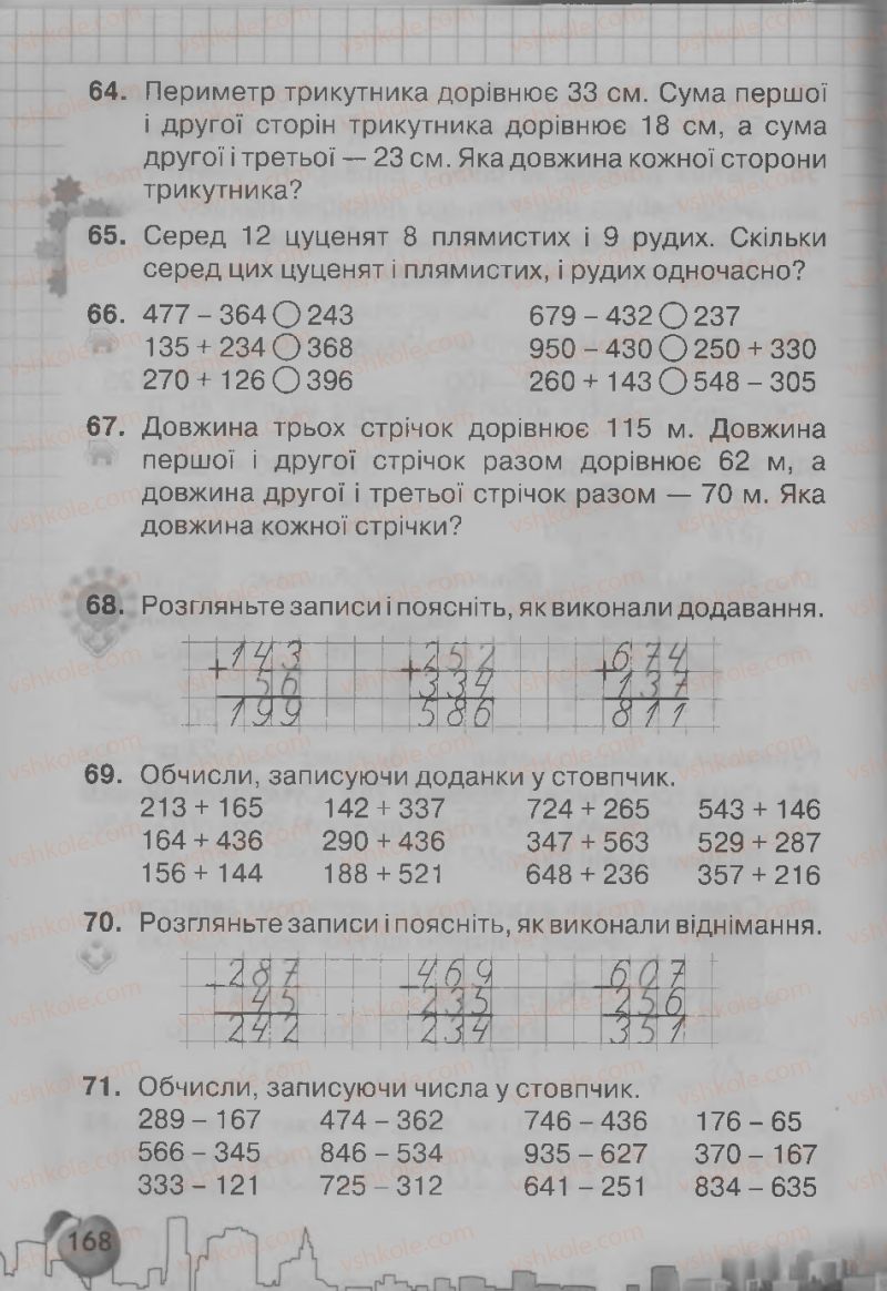 Страница 168 | Підручник Математика 3 клас Ф.М. Рівкінд, Л.В. Оляницька 2013