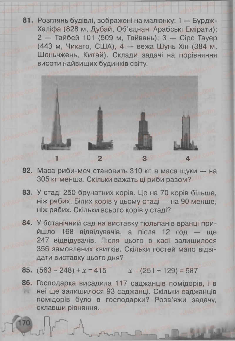 Страница 170 | Підручник Математика 3 клас Ф.М. Рівкінд, Л.В. Оляницька 2013