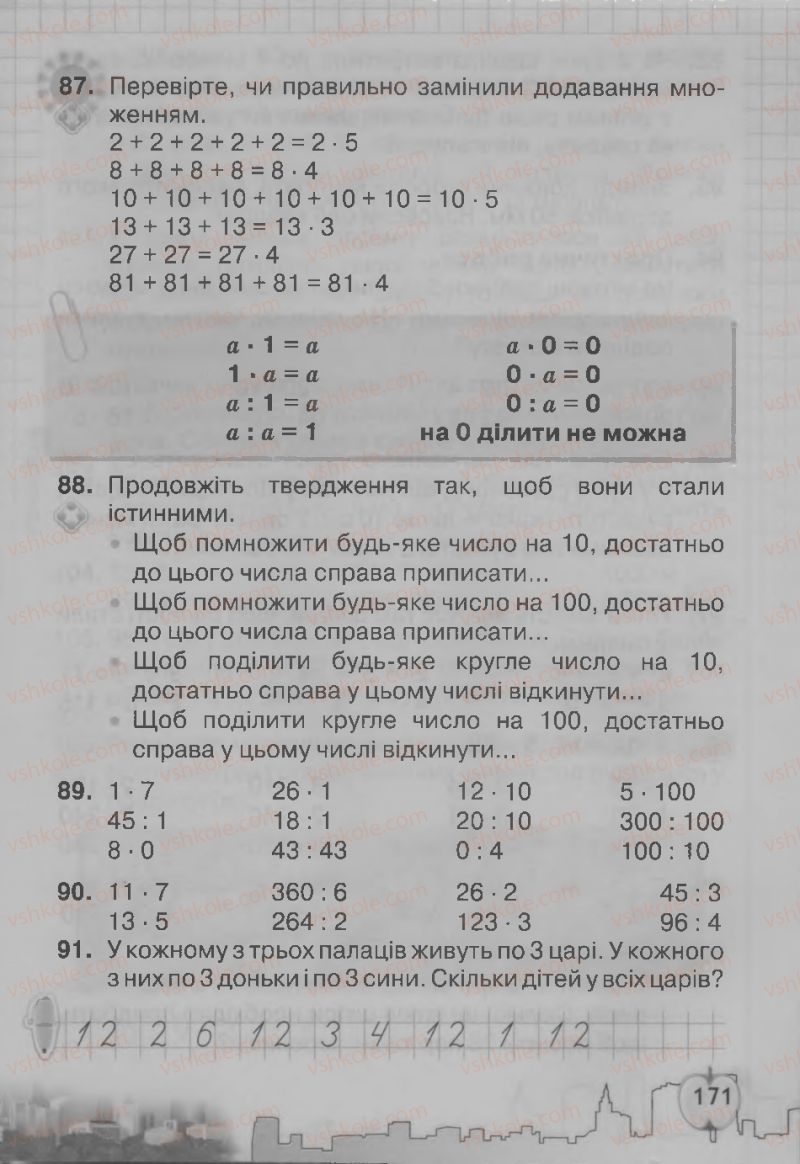 Страница 171 | Підручник Математика 3 клас Ф.М. Рівкінд, Л.В. Оляницька 2013