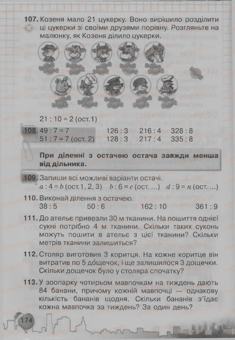 Страница 174 | Підручник Математика 3 клас Ф.М. Рівкінд, Л.В. Оляницька 2013