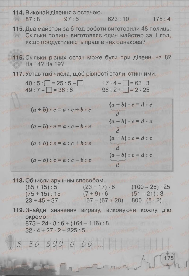 Страница 175 | Підручник Математика 3 клас Ф.М. Рівкінд, Л.В. Оляницька 2013