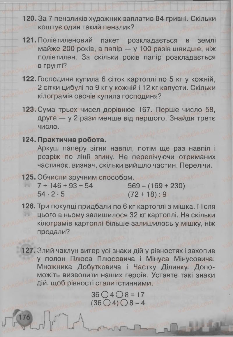 Страница 176 | Підручник Математика 3 клас Ф.М. Рівкінд, Л.В. Оляницька 2013