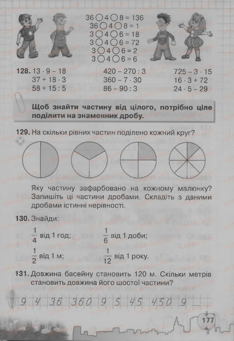 Страница 177 | Підручник Математика 3 клас Ф.М. Рівкінд, Л.В. Оляницька 2013
