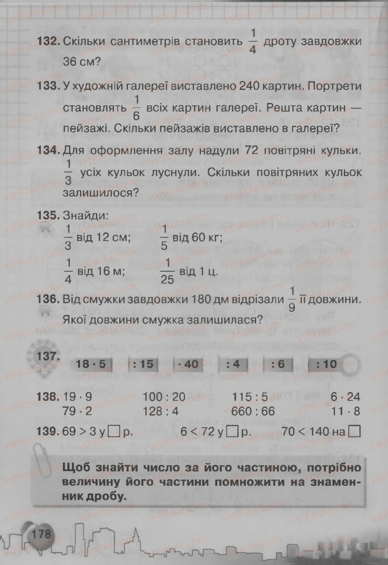 Страница 178 | Підручник Математика 3 клас Ф.М. Рівкінд, Л.В. Оляницька 2013