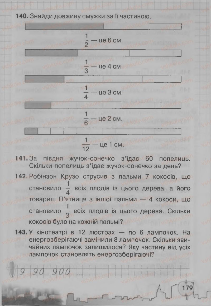 Страница 179 | Підручник Математика 3 клас Ф.М. Рівкінд, Л.В. Оляницька 2013