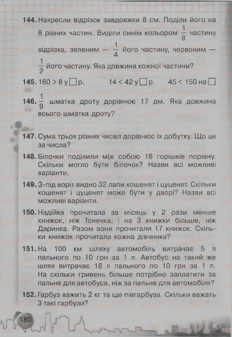 Страница 180 | Підручник Математика 3 клас Ф.М. Рівкінд, Л.В. Оляницька 2013