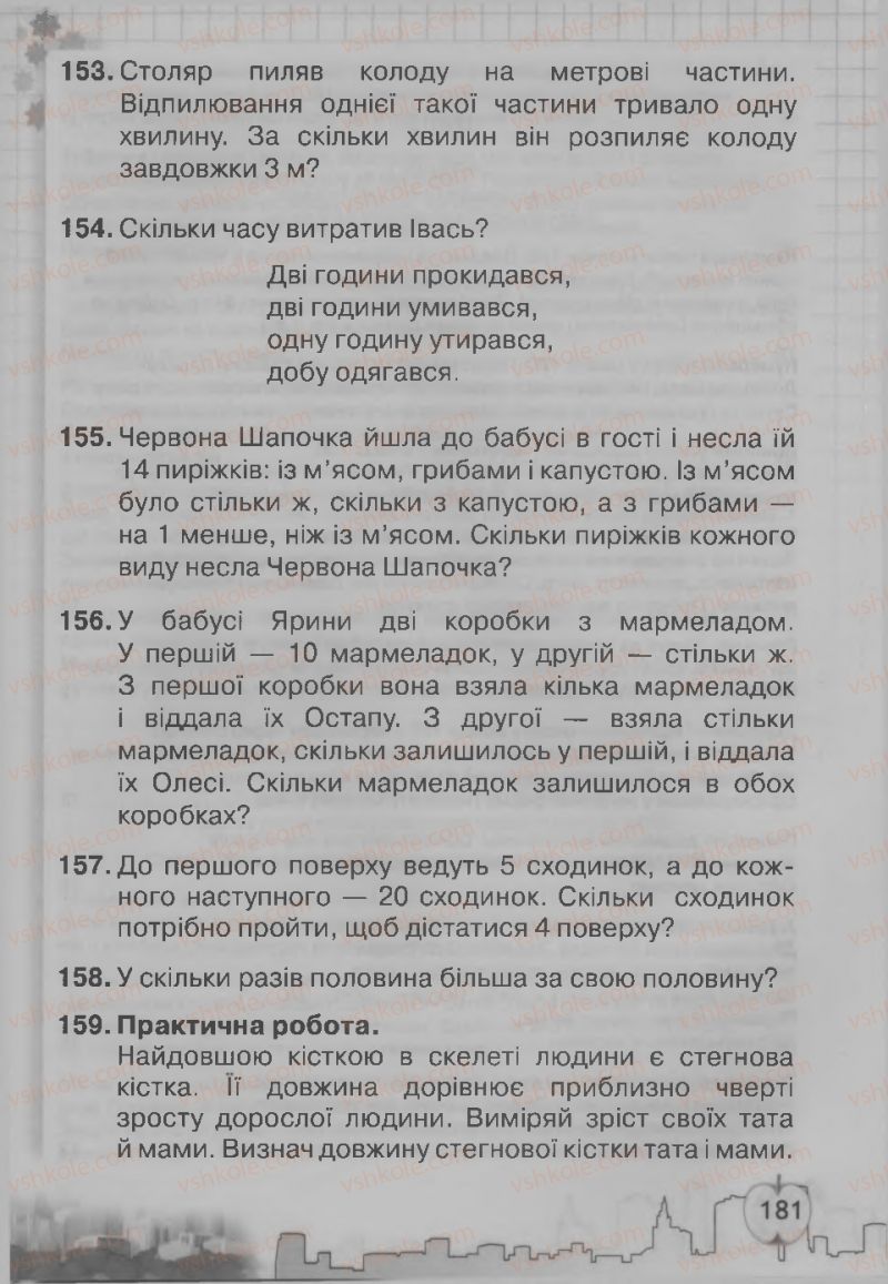 Страница 181 | Підручник Математика 3 клас Ф.М. Рівкінд, Л.В. Оляницька 2013