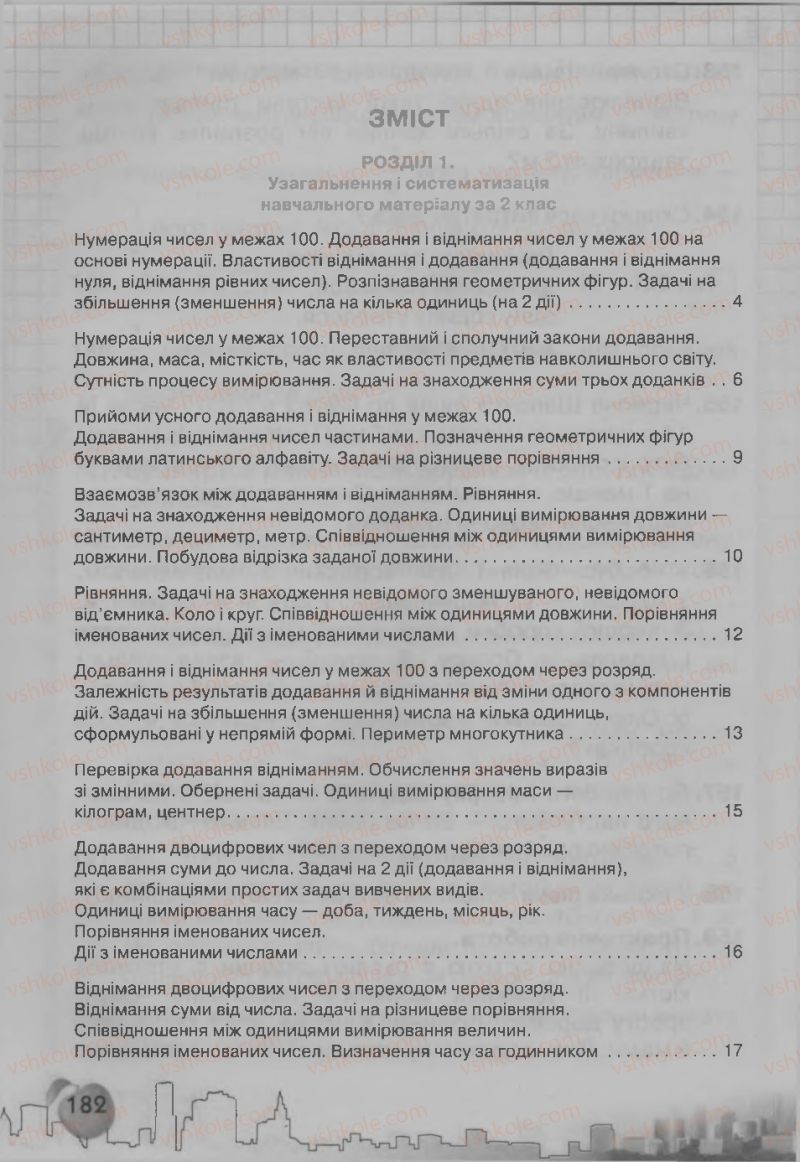 Страница 182 | Підручник Математика 3 клас Ф.М. Рівкінд, Л.В. Оляницька 2013