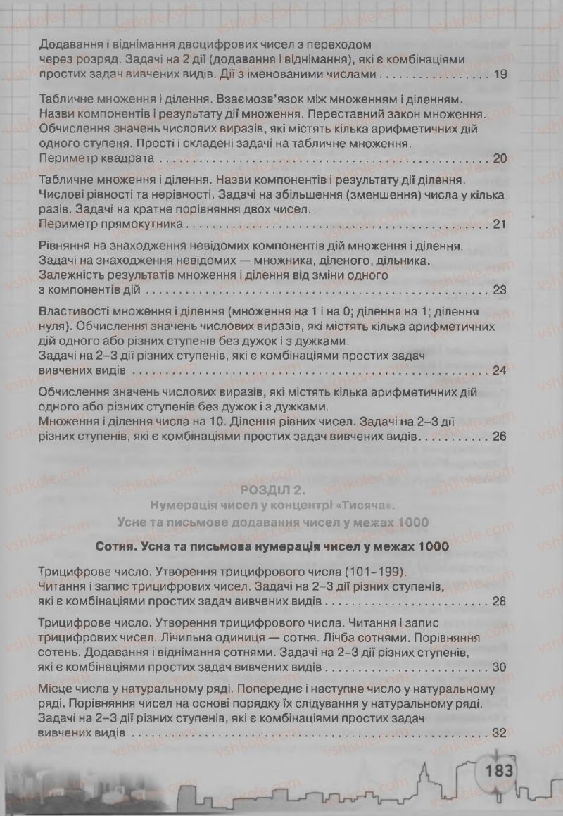 Страница 183 | Підручник Математика 3 клас Ф.М. Рівкінд, Л.В. Оляницька 2013