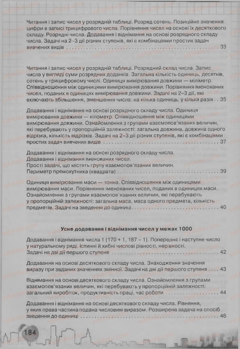 Страница 184 | Підручник Математика 3 клас Ф.М. Рівкінд, Л.В. Оляницька 2013