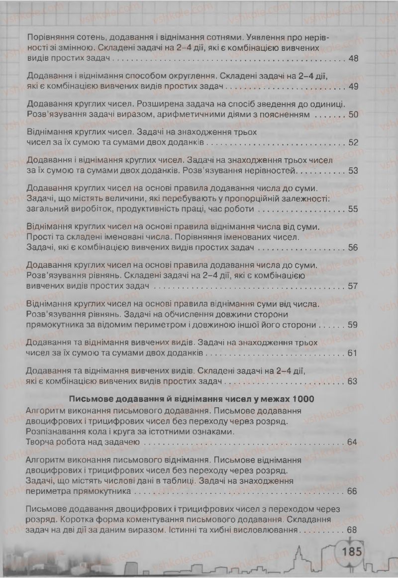 Страница 185 | Підручник Математика 3 клас Ф.М. Рівкінд, Л.В. Оляницька 2013