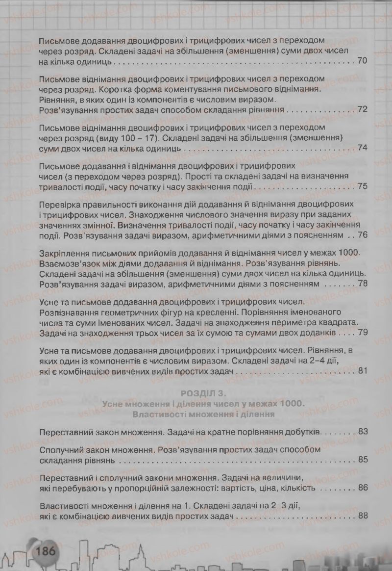 Страница 186 | Підручник Математика 3 клас Ф.М. Рівкінд, Л.В. Оляницька 2013