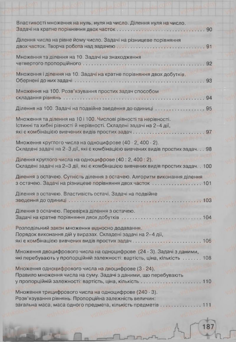 Страница 187 | Підручник Математика 3 клас Ф.М. Рівкінд, Л.В. Оляницька 2013