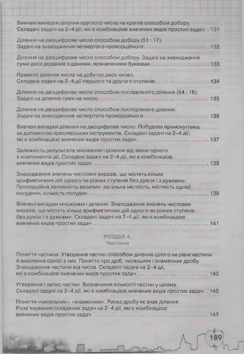 Страница 189 | Підручник Математика 3 клас Ф.М. Рівкінд, Л.В. Оляницька 2013