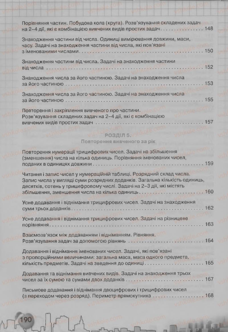 Страница 190 | Підручник Математика 3 клас Ф.М. Рівкінд, Л.В. Оляницька 2013