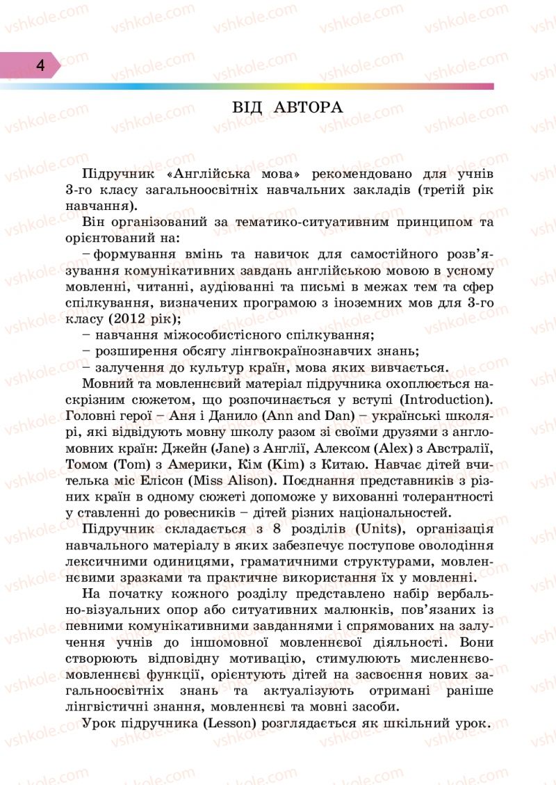 Страница 4 | Підручник Англiйська мова 3 клас А.М. Несвіт 2014