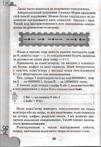 Страница 30 | Підручник Інформатика 3 клас Г.В. Ломаковська, Г.О. Проценко, Й.Я. Ривкінд, Ф.М. Рівкінд 2013