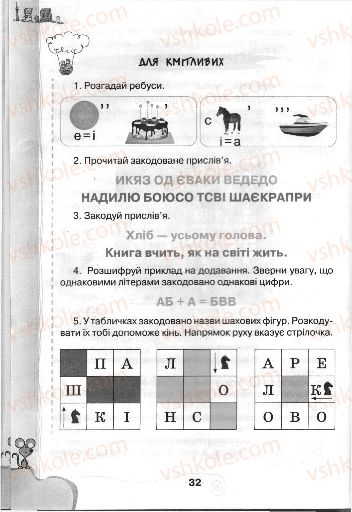 Страница 32 | Підручник Інформатика 3 клас Г.В. Ломаковська, Г.О. Проценко, Й.Я. Ривкінд, Ф.М. Рівкінд 2013