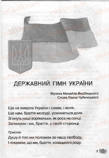 Страница 3 | Підручник Українська мова 3 клас М.С. Вашуленко, О.І. Мельничайко, Н.А. Васильківська 2013