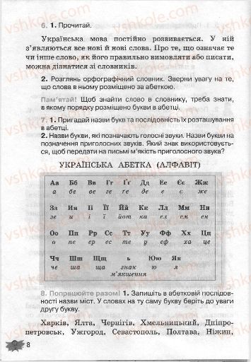 Страница 8 | Підручник Українська мова 3 клас М.С. Вашуленко, О.І. Мельничайко, Н.А. Васильківська 2013