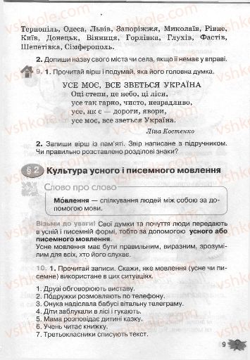 Страница 9 | Підручник Українська мова 3 клас М.С. Вашуленко, О.І. Мельничайко, Н.А. Васильківська 2013