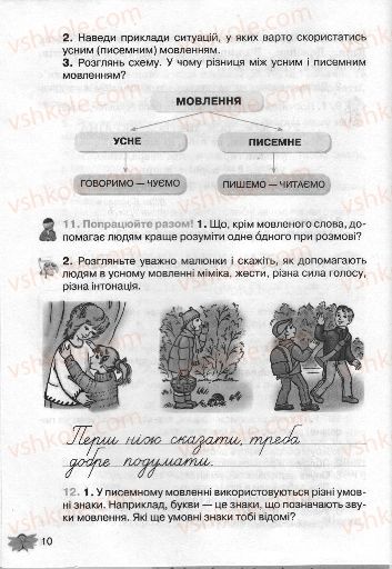 Страница 10 | Підручник Українська мова 3 клас М.С. Вашуленко, О.І. Мельничайко, Н.А. Васильківська 2013
