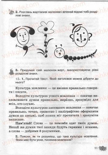 Страница 11 | Підручник Українська мова 3 клас М.С. Вашуленко, О.І. Мельничайко, Н.А. Васильківська 2013