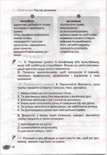 Страница 12 | Підручник Українська мова 3 клас М.С. Вашуленко, О.І. Мельничайко, Н.А. Васильківська 2013