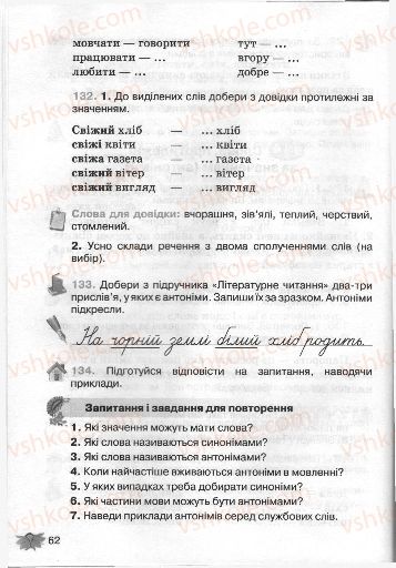 Страница 62 | Підручник Українська мова 3 клас М.С. Вашуленко, О.І. Мельничайко, Н.А. Васильківська 2013