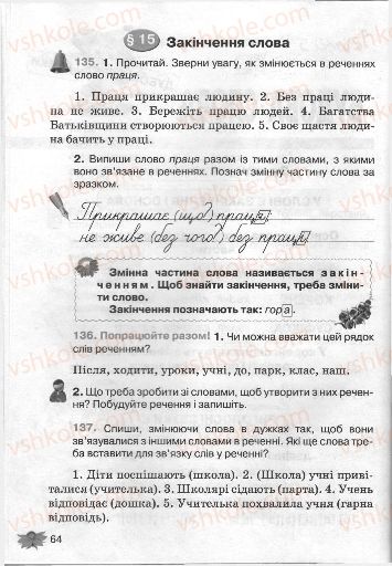 Страница 64 | Підручник Українська мова 3 клас М.С. Вашуленко, О.І. Мельничайко, Н.А. Васильківська 2013