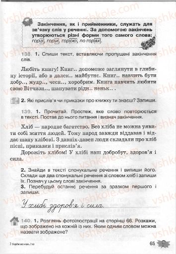 Страница 65 | Підручник Українська мова 3 клас М.С. Вашуленко, О.І. Мельничайко, Н.А. Васильківська 2013