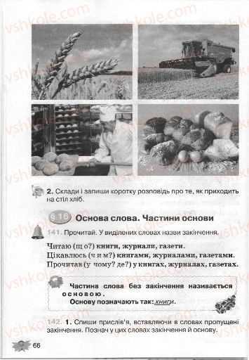 Страница 66 | Підручник Українська мова 3 клас М.С. Вашуленко, О.І. Мельничайко, Н.А. Васильківська 2013
