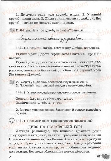 Страница 67 | Підручник Українська мова 3 клас М.С. Вашуленко, О.І. Мельничайко, Н.А. Васильківська 2013