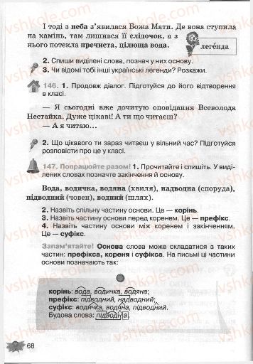 Страница 68 | Підручник Українська мова 3 клас М.С. Вашуленко, О.І. Мельничайко, Н.А. Васильківська 2013