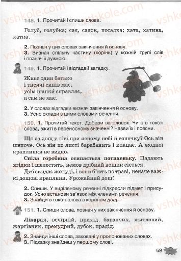 Страница 69 | Підручник Українська мова 3 клас М.С. Вашуленко, О.І. Мельничайко, Н.А. Васильківська 2013