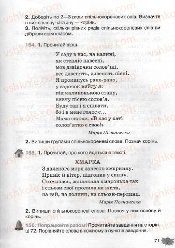 Страница 71 | Підручник Українська мова 3 клас М.С. Вашуленко, О.І. Мельничайко, Н.А. Васильківська 2013