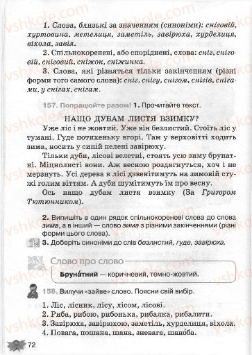 Страница 72 | Підручник Українська мова 3 клас М.С. Вашуленко, О.І. Мельничайко, Н.А. Васильківська 2013