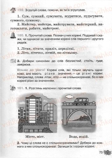 Страница 73 | Підручник Українська мова 3 клас М.С. Вашуленко, О.І. Мельничайко, Н.А. Васильківська 2013