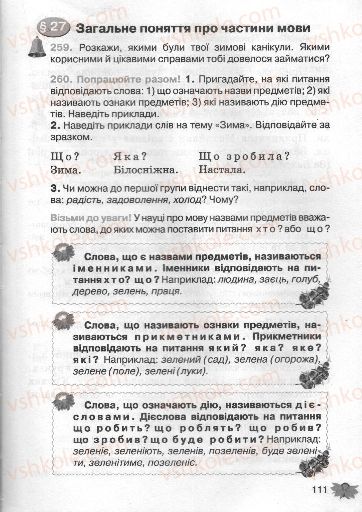 Страница 111 | Підручник Українська мова 3 клас М.С. Вашуленко, О.І. Мельничайко, Н.А. Васильківська 2013