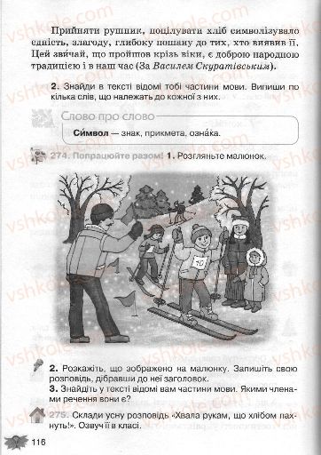 Страница 116 | Підручник Українська мова 3 клас М.С. Вашуленко, О.І. Мельничайко, Н.А. Васильківська 2013