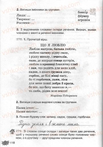 Страница 118 | Підручник Українська мова 3 клас М.С. Вашуленко, О.І. Мельничайко, Н.А. Васильківська 2013