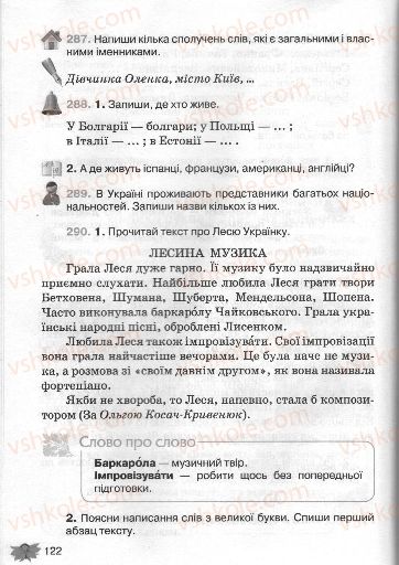 Страница 122 | Підручник Українська мова 3 клас М.С. Вашуленко, О.І. Мельничайко, Н.А. Васильківська 2013