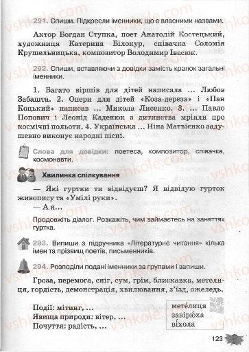 Страница 123 | Підручник Українська мова 3 клас М.С. Вашуленко, О.І. Мельничайко, Н.А. Васильківська 2013