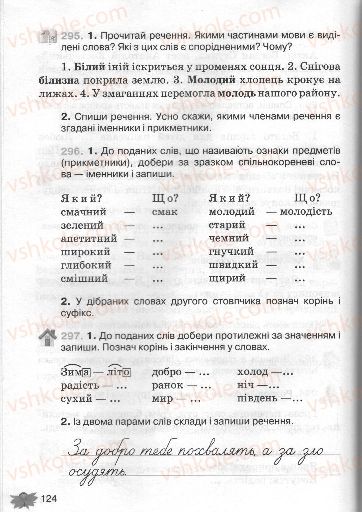 Страница 124 | Підручник Українська мова 3 клас М.С. Вашуленко, О.І. Мельничайко, Н.А. Васильківська 2013