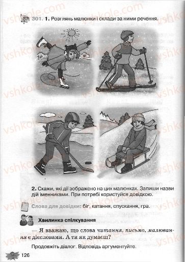 Страница 126 | Підручник Українська мова 3 клас М.С. Вашуленко, О.І. Мельничайко, Н.А. Васильківська 2013