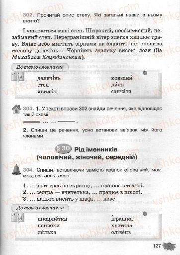 Страница 127 | Підручник Українська мова 3 клас М.С. Вашуленко, О.І. Мельничайко, Н.А. Васильківська 2013