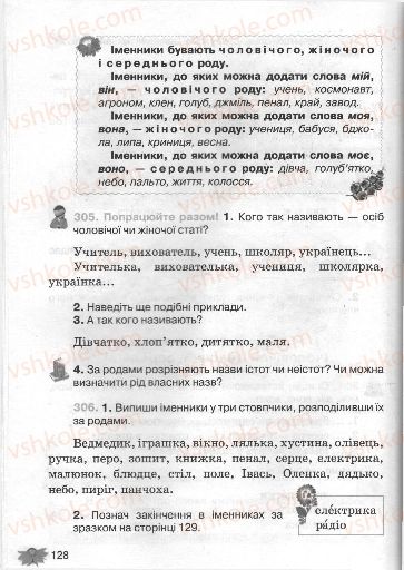 Страница 128 | Підручник Українська мова 3 клас М.С. Вашуленко, О.І. Мельничайко, Н.А. Васильківська 2013
